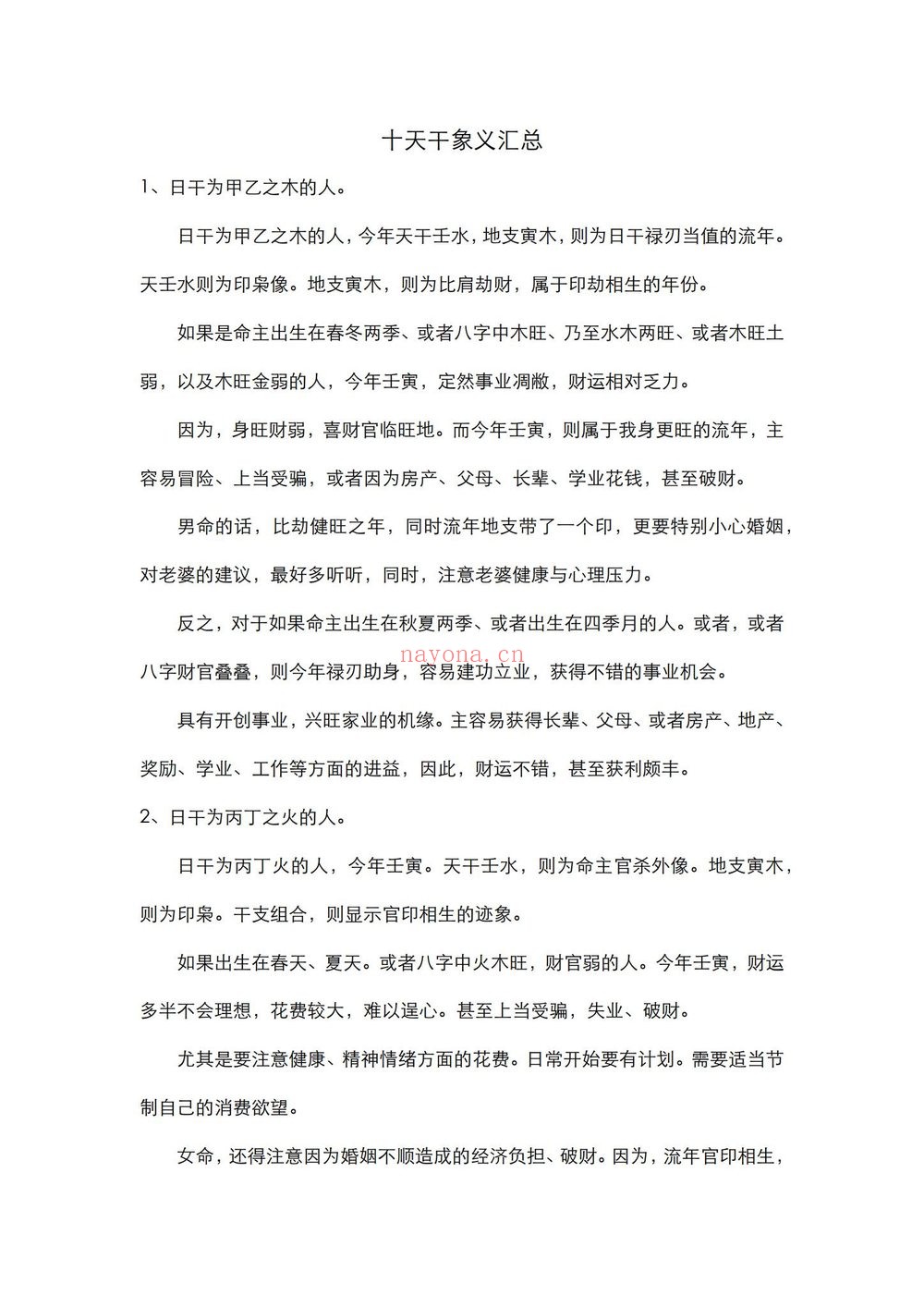《易芯八字初级班》（视频39集+文档）