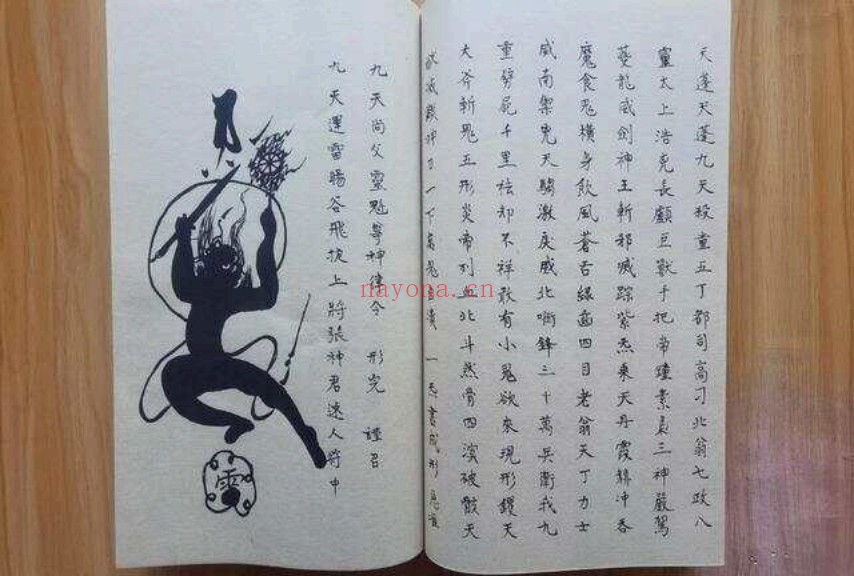 洞神刘天君神霄雷法集