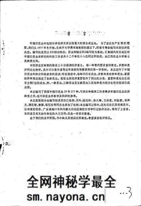 《中国经济昆虫志 第三十一册 半翅目(一)》.pdf电子版_其他志预览图5 《中国经济昆虫志 第三十一册 半翅目(一)》.pdf电子版_其他志预览图5
