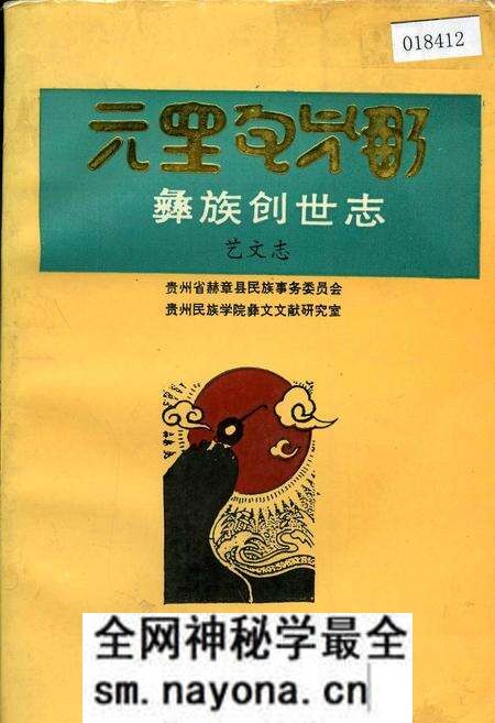 《彝族创世志艺文志》.pdf电子版_其他志预览图 《彝族创世志艺文志》.pdf电子版_其他志预览图