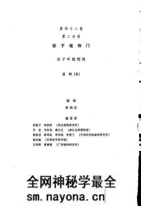 《中国植物志第四十二卷第二分册》.pdf电子版_其他志预览图2 《中国植物志第四十二卷第二分册》.pdf电子版_其他志预览图2