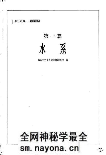 《长江志 水系》.pdf电子版_其他志预览图1 《长江志 水系》.pdf电子版_其他志预览图1