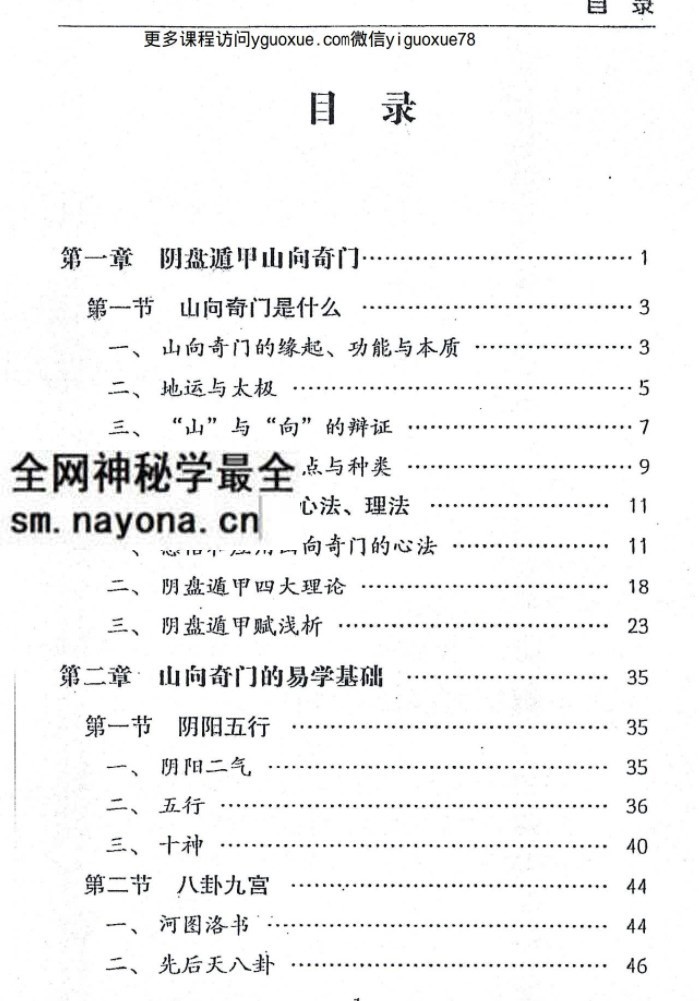王凤麟奇门遁甲山向风水秘法上册+下册
