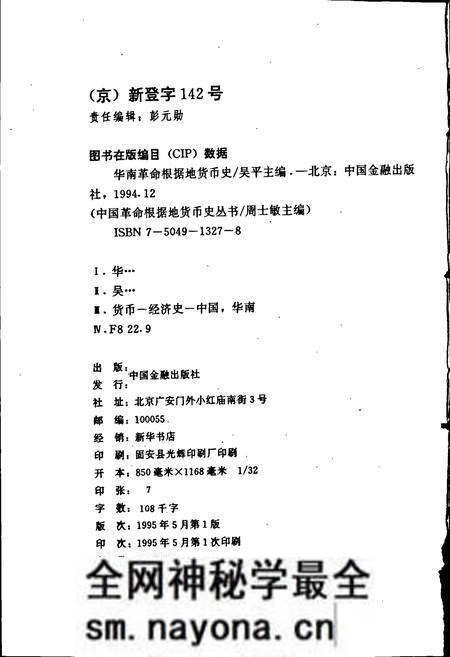 《华南革命根据地货币史》.pdf电子版_其他志预览图3 《华南革命根据地货币史》.pdf电子版_其他志预览图3