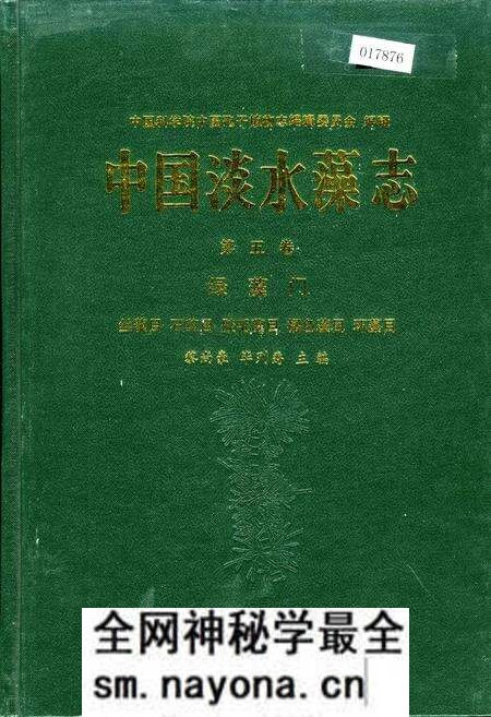 《中国淡水藻志第五卷 绿藻门》.pdf电子版_其他志预览图