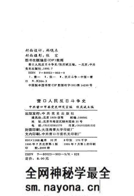 《营口人民反日斗争史》.pdf电子版_辽宁省志预览图2 《营口人民反日斗争史》.pdf电子版_辽宁省志预览图2