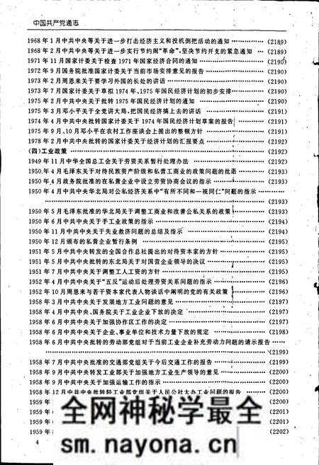 《中国共产党通志下》.pdf电子版_其他志预览图5 《中国共产党通志下》.pdf电子版_其他志预览图5
