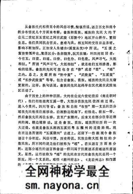 《中国少数民族语言简志畲语简志》.pdf电子版_其他志预览图5