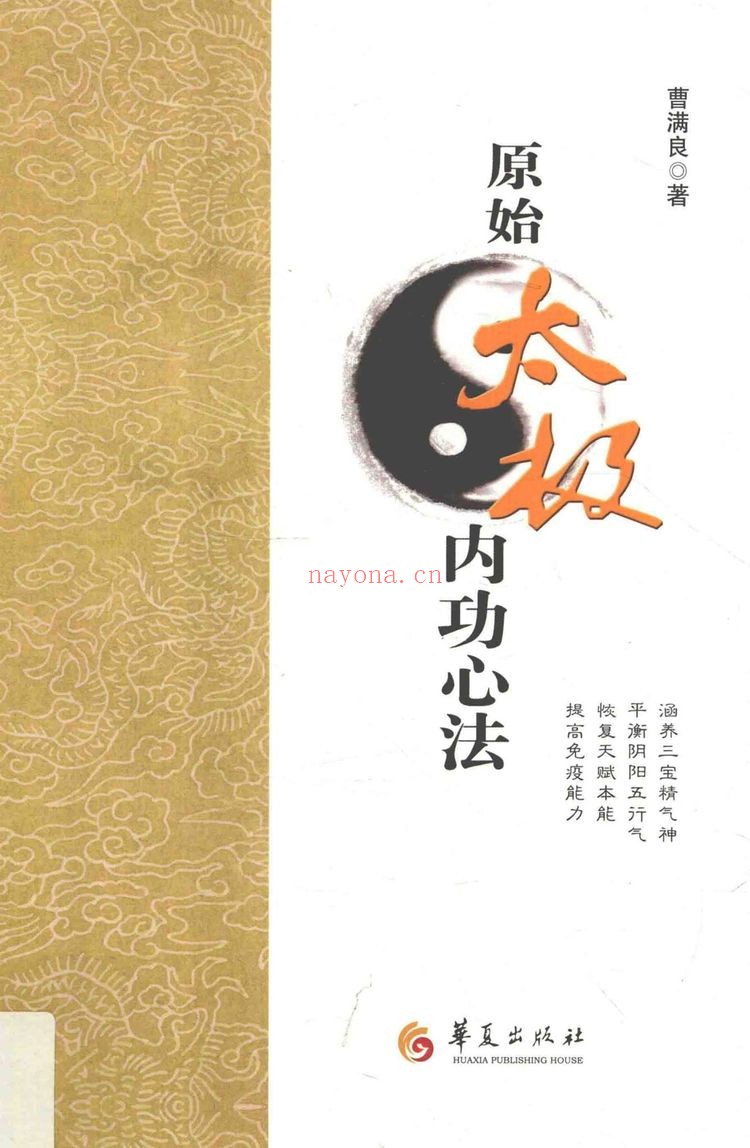 《原始太极内功心法》PDF电子书（298页）