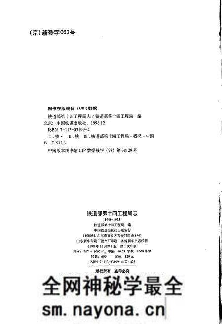 《铁道部第十四工程局志》.pdf电子版_其他志预览图2 《铁道部第十四工程局志》.pdf电子版_其他志预览图2