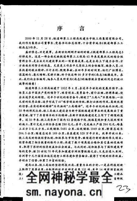 《铁道部第三工程局志》.pdf电子版_其他志预览图4