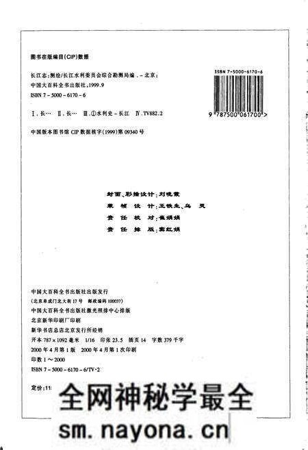 《长江志 测绘》.pdf电子版_其他志预览图4