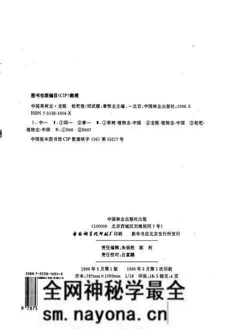 《中国果树志龙眼 枇杷卷》.pdf电子版_其他志预览图2
