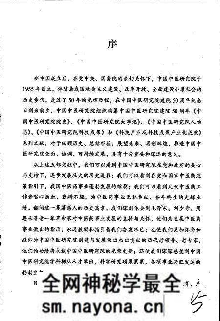《中国中医研究院人物志》.pdf电子版_其他志预览图4 《中国中医研究院人物志》.pdf电子版_其他志预览图4