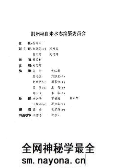 《《荆州城自来水志》》.pdf电子版_湖北省志预览图2 《《荆州城自来水志》》.pdf电子版_湖北省志预览图2