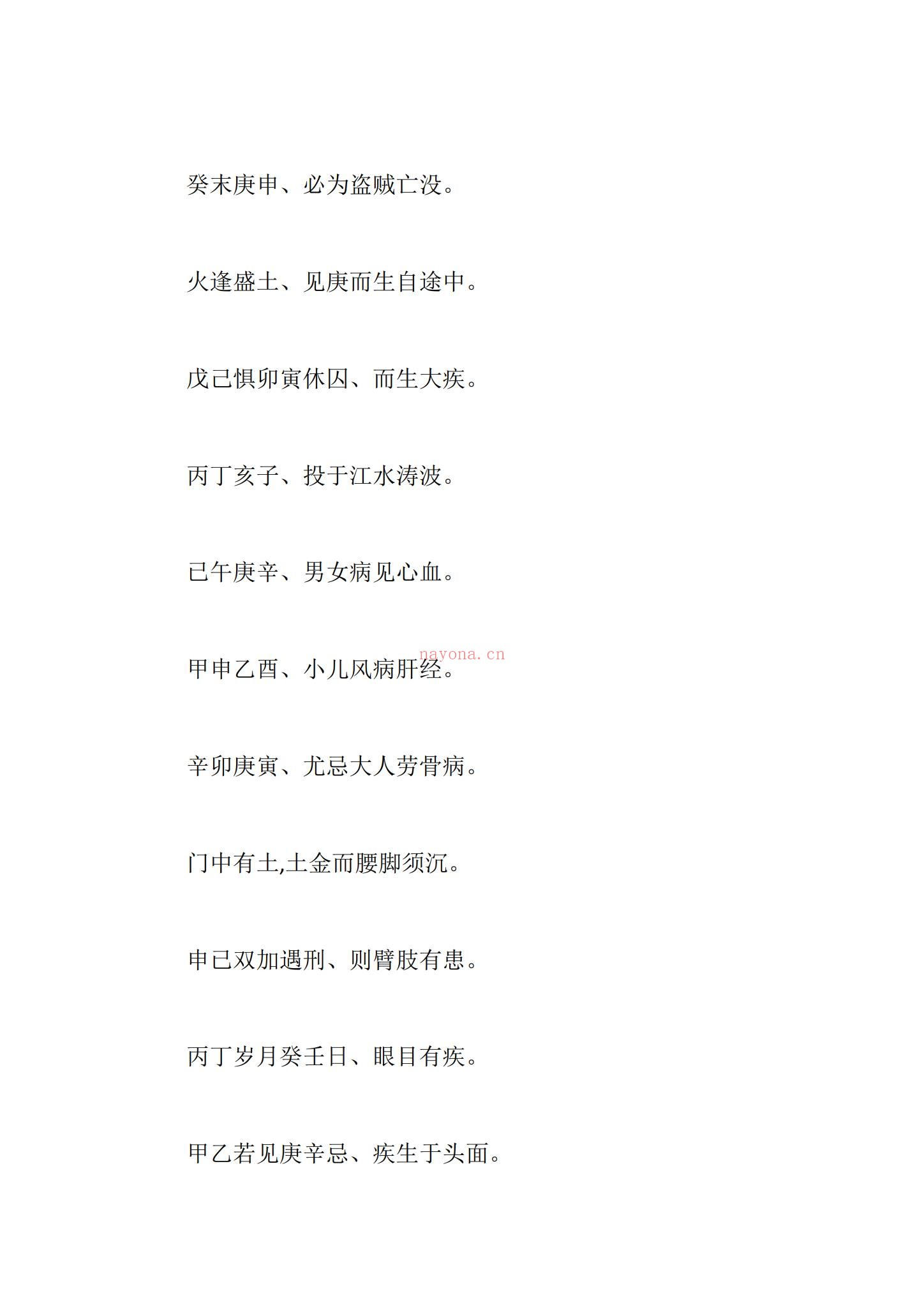 术藏《玉照神应真经》PDF电子书（60页）