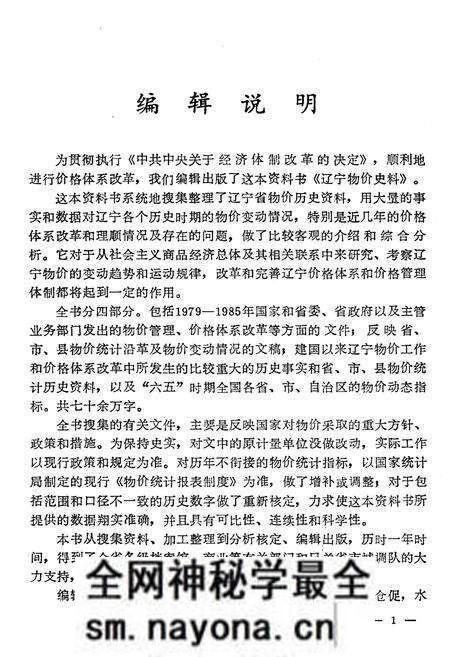 《辽宁物价史料》.pdf电子版_辽宁省志预览图5