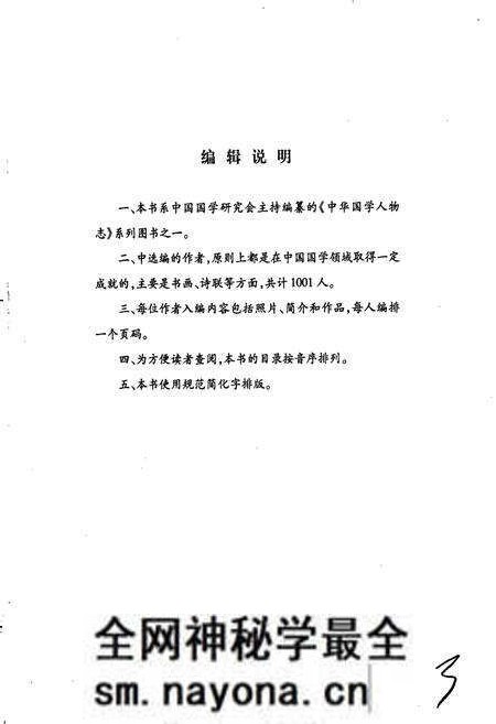 《中华国学人物志》.pdf电子版_其他志预览图4 《中华国学人物志》.pdf电子版_其他志预览图4