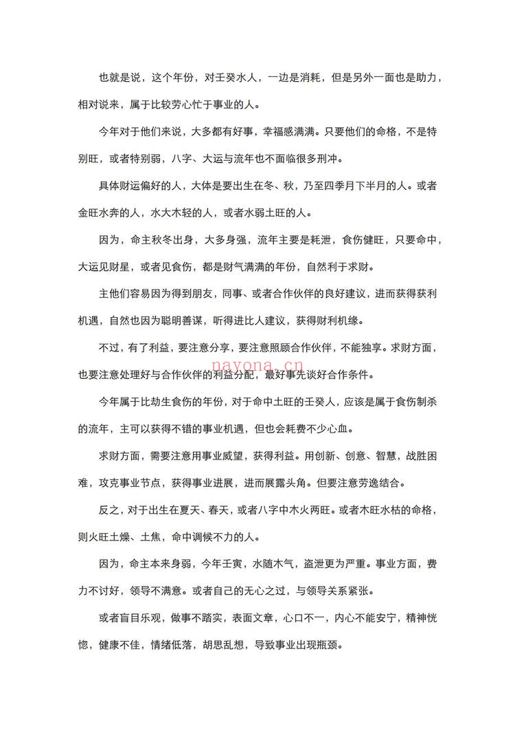 《易芯八字初级班》（视频39集+文档）