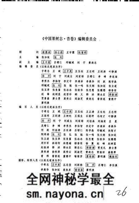 《中国果树志杏卷》.pdf电子版_其他志预览图4