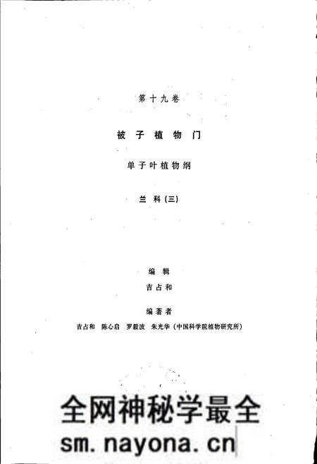 《中国植物志第十九卷》.pdf电子版_其他志预览图2 《中国植物志第十九卷》.pdf电子版_其他志预览图2