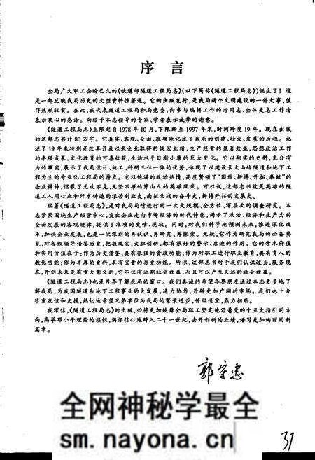 《铁道部隧道工程局志》.pdf电子版_其他志预览图2 《铁道部隧道工程局志》.pdf电子版_其他志预览图2