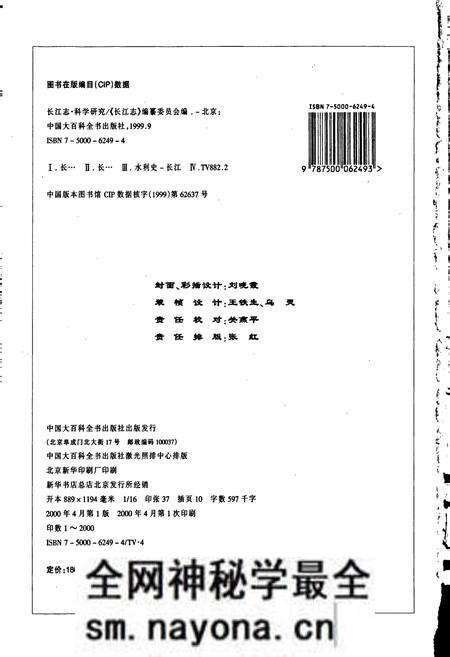 《长江志 科学研究》.pdf电子版_其他志预览图4 《长江志 科学研究》.pdf电子版_其他志预览图4