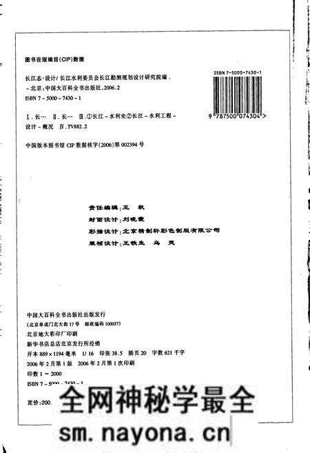 《长江志 设计》.pdf电子版_其他志预览图4 《长江志 设计》.pdf电子版_其他志预览图4