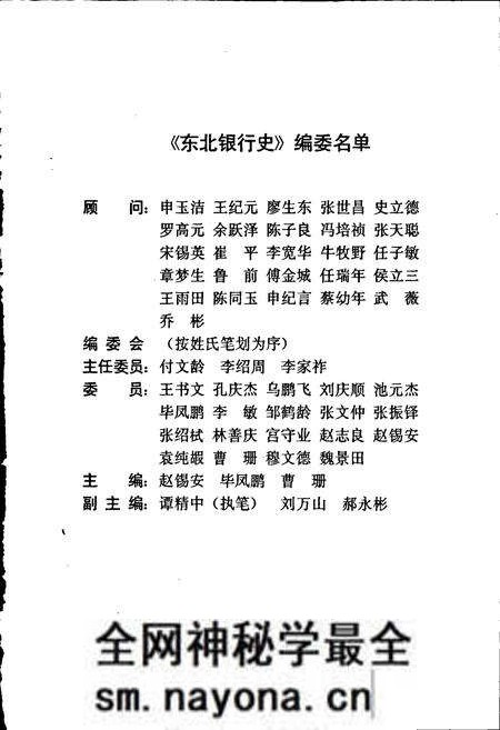 《东北银行史》.pdf电子版_其他志预览图2 《东北银行史》.pdf电子版_其他志预览图2