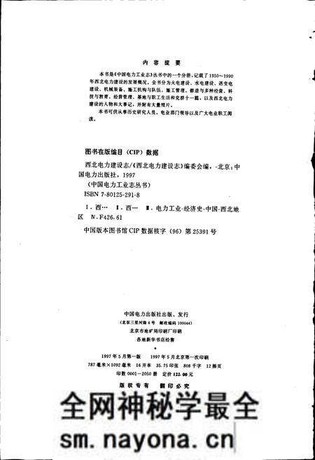 《西北电力建设志》.pdf电子版_其他志预览图2 《西北电力建设志》.pdf电子版_其他志预览图2