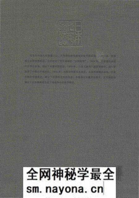 《日本侵华图志 第2卷 甲午战争至日俄战争(1894一1905)》.pdf电子版_其他志预览图1 《日本侵华图志 第2卷 甲午战争至日俄战争(1894一1905)》.pdf电子版_其他志预览图1
