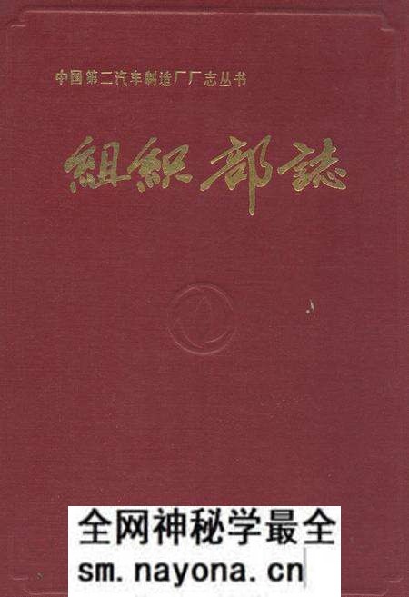 《《组织部志》》.pdf电子版_湖北省志预览图 《《组织部志》》.pdf电子版_湖北省志预览图