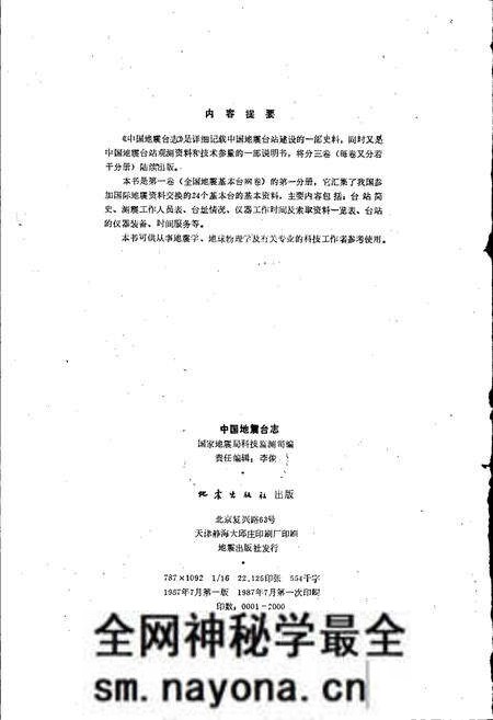 《中国地震台志第一卷第一分册》.pdf电子版_其他志预览图2