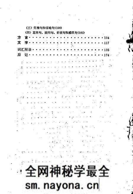 《中国少数民族语言简志纳西语简志》.pdf电子版_其他志预览图4 《中国少数民族语言简志纳西语简志》.pdf电子版_其他志预览图4