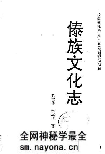《傣族文化志》.pdf电子版_其他志预览图1 《傣族文化志》.pdf电子版_其他志预览图1