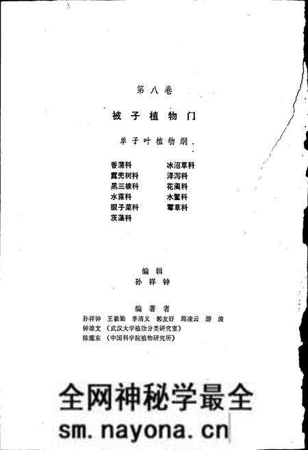 《中国植物志第八卷》.pdf电子版_其他志预览图2 《中国植物志第八卷》.pdf电子版_其他志预览图2