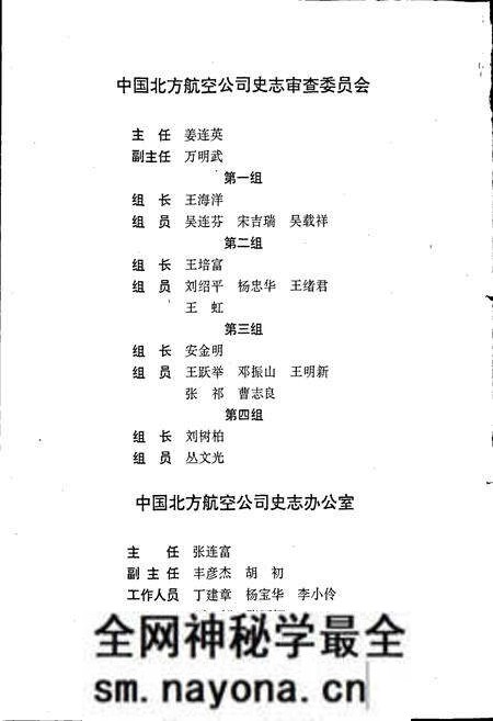 《中国北方航空公司志》.pdf电子版_其他志预览图5 《中国北方航空公司志》.pdf电子版_其他志预览图5