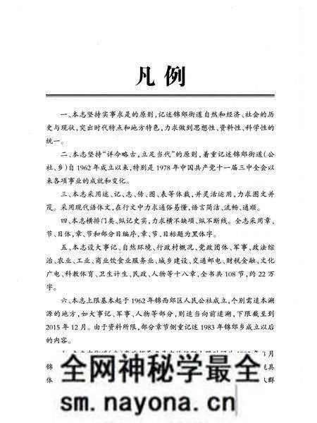 《锦郊街道志》.pdf电子版_辽宁省志预览图3 《锦郊街道志》.pdf电子版_辽宁省志预览图3