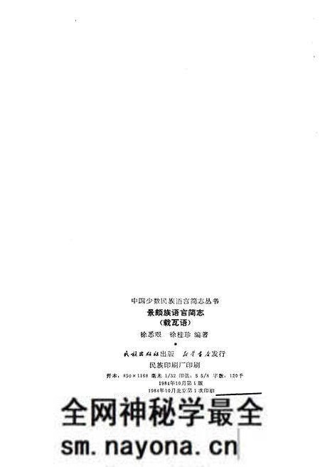 《中国少数民族语言简志景颇族语言简志 载瓦语》.pdf电子版_其他志预览图2 《中国少数民族语言简志景颇族语言简志 载瓦语》.pdf电子版_其他志预览图2