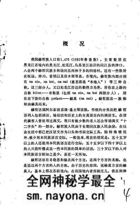 《中国少数民族语言简志赫哲语简志》.pdf电子版_其他志预览图5 《中国少数民族语言简志赫哲语简志》.pdf电子版_其他志预览图5