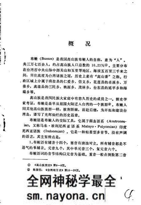 《中国少数民族语言简志高山族语言简志(布嫩语)》.pdf电子版_其他志预览图5 《中国少数民族语言简志高山族语言简志(布嫩语)》.pdf电子版_其他志预览图5