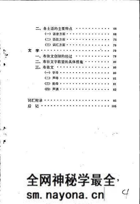 《中国少数民族语言简志布依语简志》.pdf电子版_其他志预览图5 《中国少数民族语言简志布依语简志》.pdf电子版_其他志预览图5