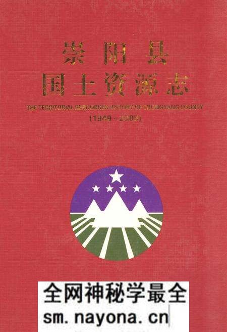 《崇阳县国土资源志(1949-2005)》.pdf电子版_湖北省志预览图