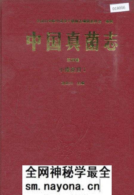 《中国真菌志 第四卷 小煤炱目Ⅰ》.pdf电子版_其他志预览图 《中国真菌志 第四卷 小煤炱目Ⅰ》.pdf电子版_其他志预览图