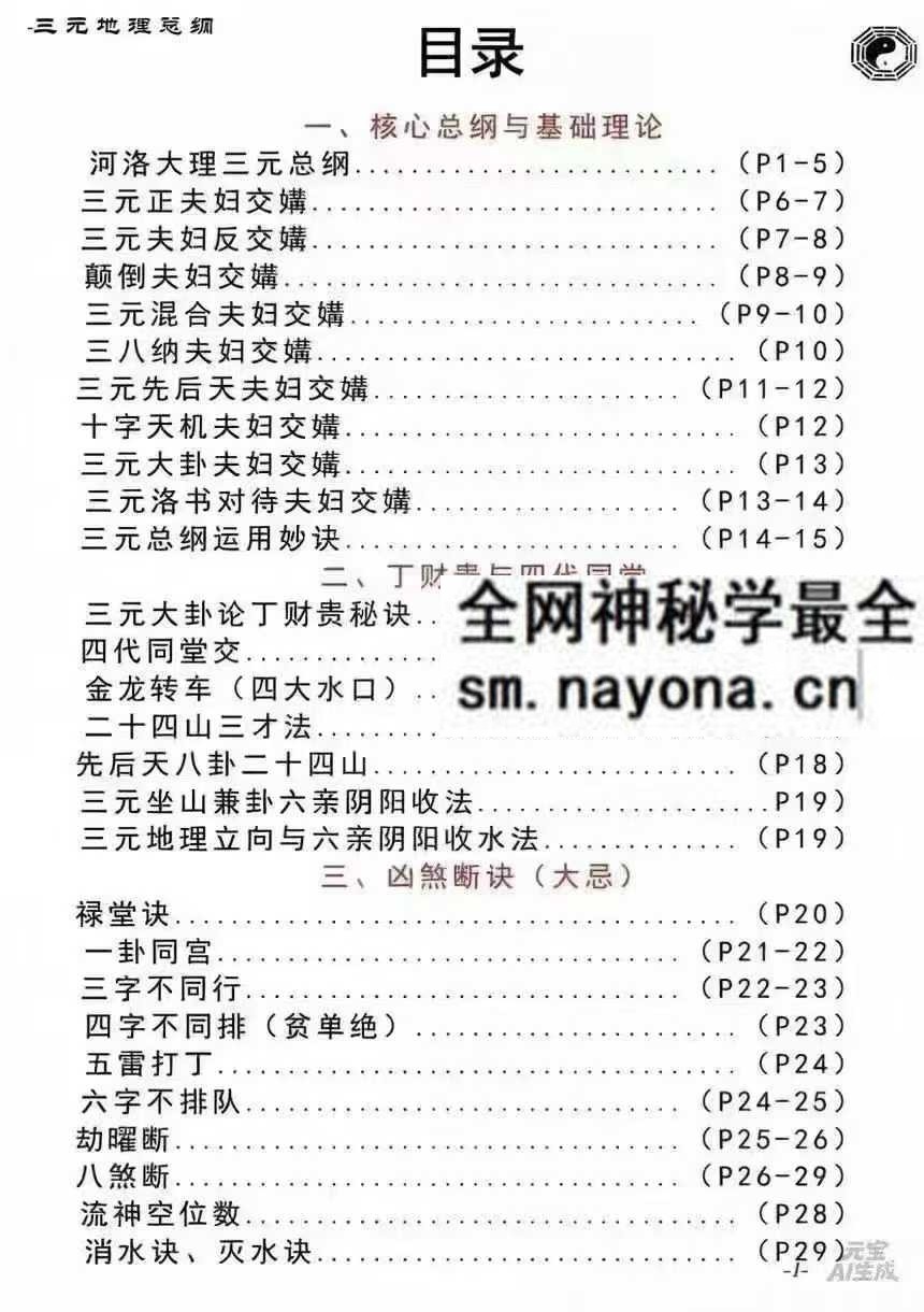 三元地理总纲 三元地理秘本pdf