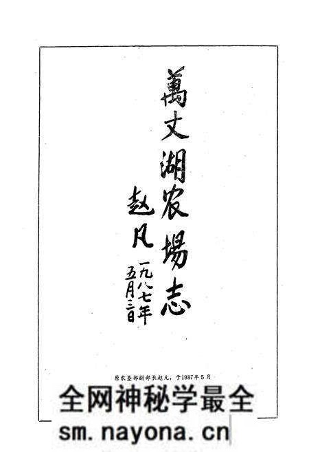 《《万丈湖农场志》》.pdf电子版_湖北省志预览图3 《《万丈湖农场志》》.pdf电子版_湖北省志预览图3