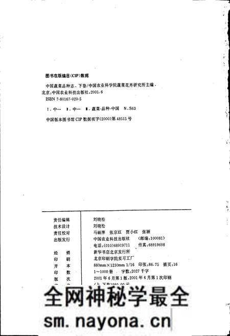 《中国蔬菜品种志（下卷）》.pdf电子版_其他志预览图2