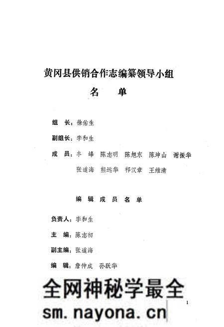 《《黄冈县供销合作志》》.pdf电子版_湖北省志预览图2 《《黄冈县供销合作志》》.pdf电子版_湖北省志预览图2