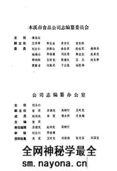 《本溪市食品公司志(1954~1987)》.pdf电子版_辽宁省志预览图2 《本溪市食品公司志(1954~1987)》.pdf电子版_辽宁省志预览图2