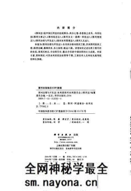 《淮河志 第五卷 淮河治理与开发志》.pdf电子版_其他志预览图3 《淮河志 第五卷 淮河治理与开发志》.pdf电子版_其他志预览图3